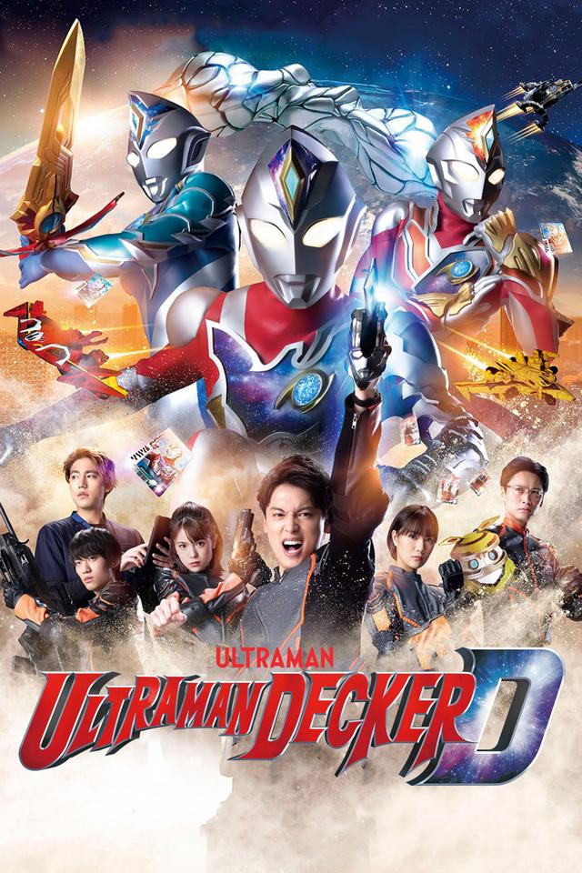 Ultraman Decker