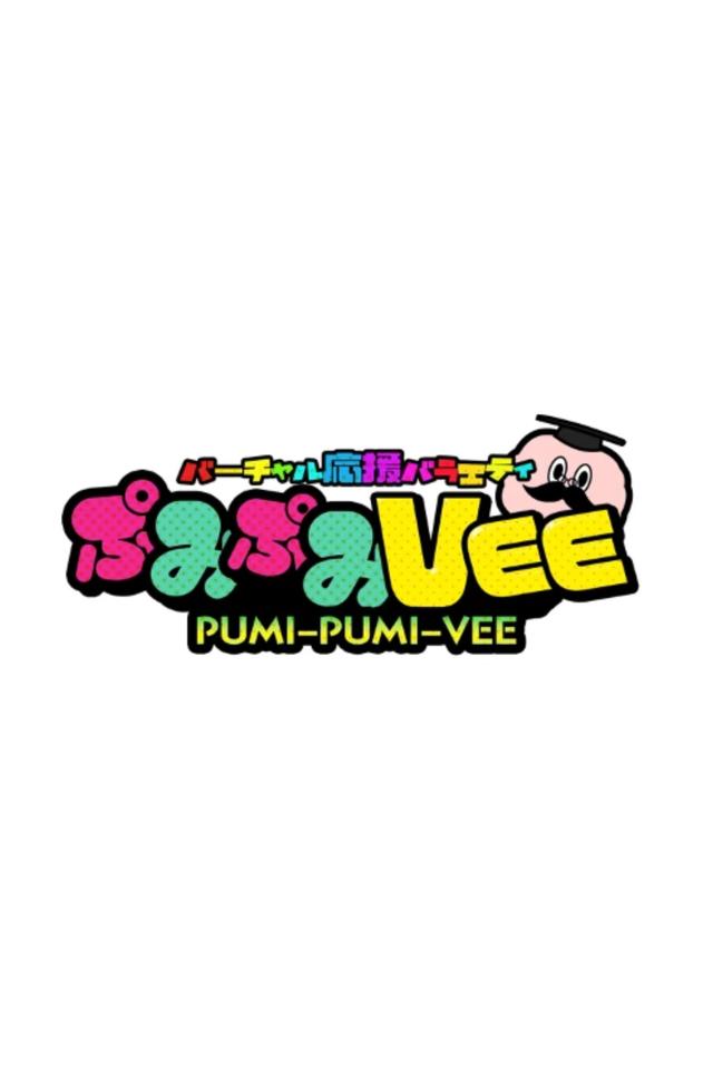 PUMI PUMI VEE