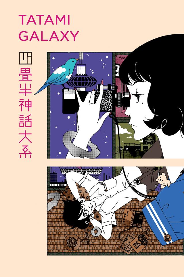 The Tatami Galaxy