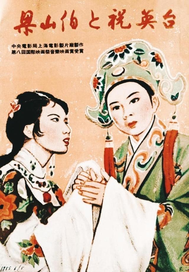 Liang Shanbo and Zhu Yingtai