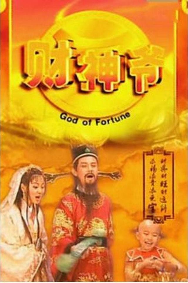 God of Fortune