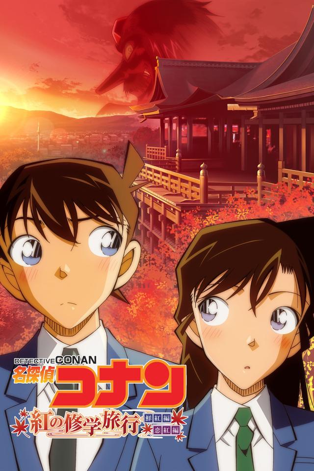 Detective Conan: The Scarlet School Trip