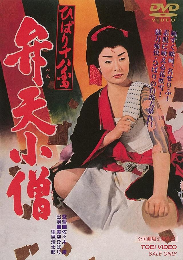 Benten Kozo