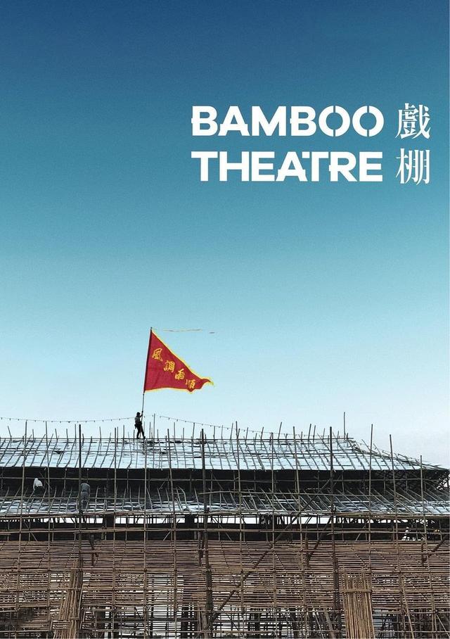 Bamboo Theatre