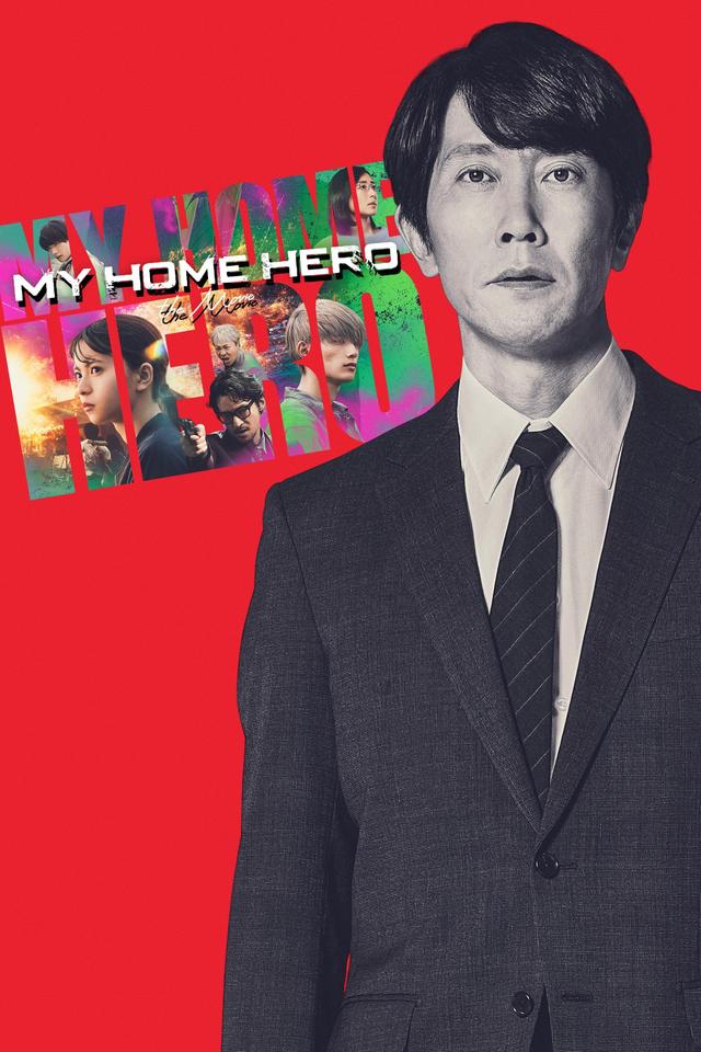 My Home Hero the Movie