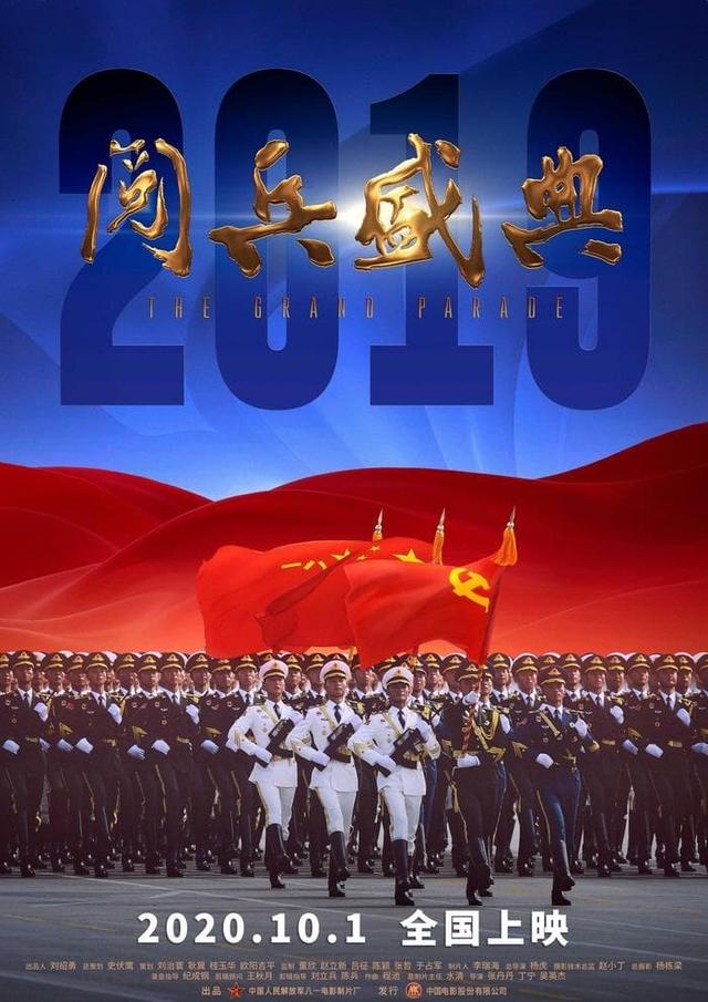 2019阅兵盛典