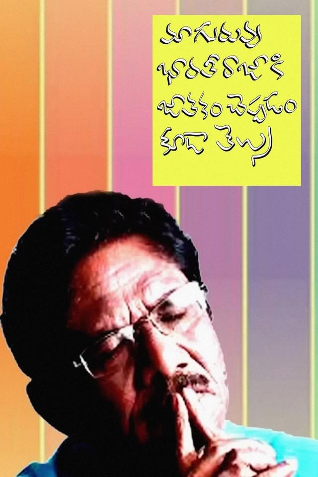 Maa Guruvu Bharathiraja Ki Jathakam Cheppadam Kuda Telusu