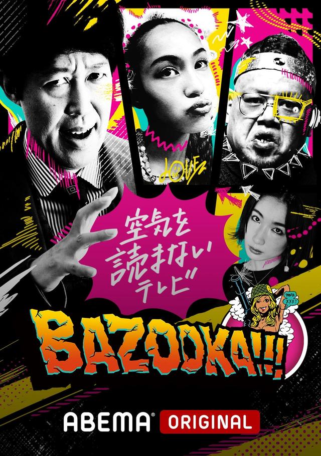 BAZOOKA!!!