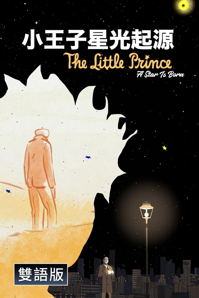 The Little Prince: A Star Is Born