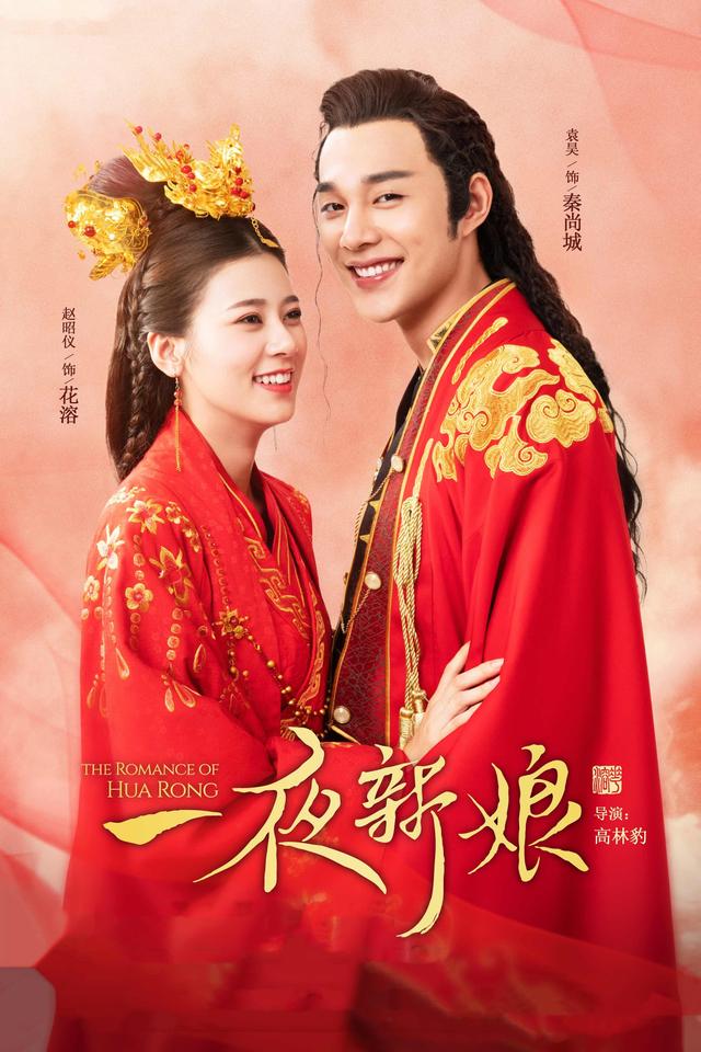 The Romance of Hua Rong