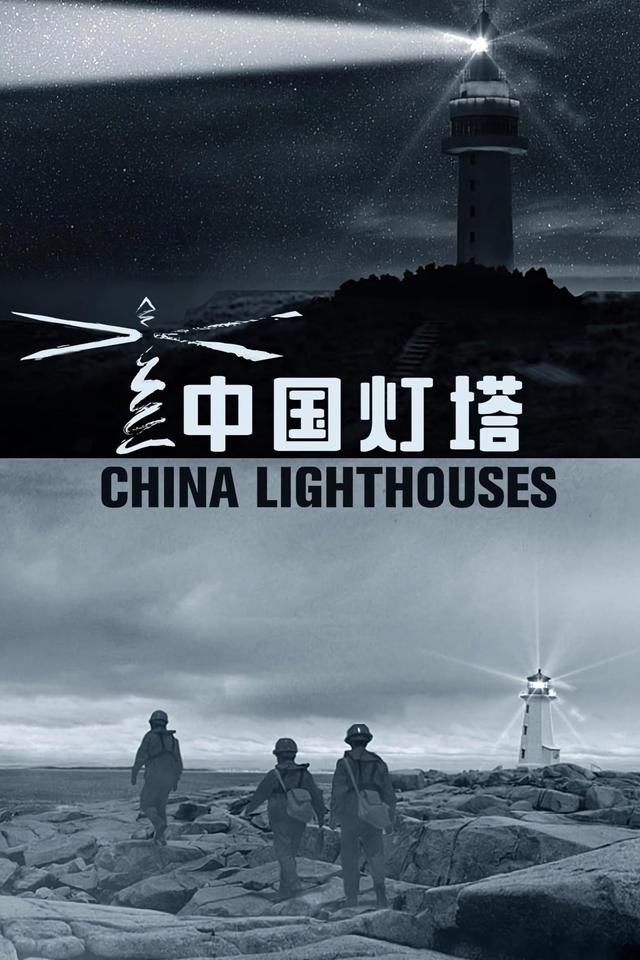 China Lighthouses