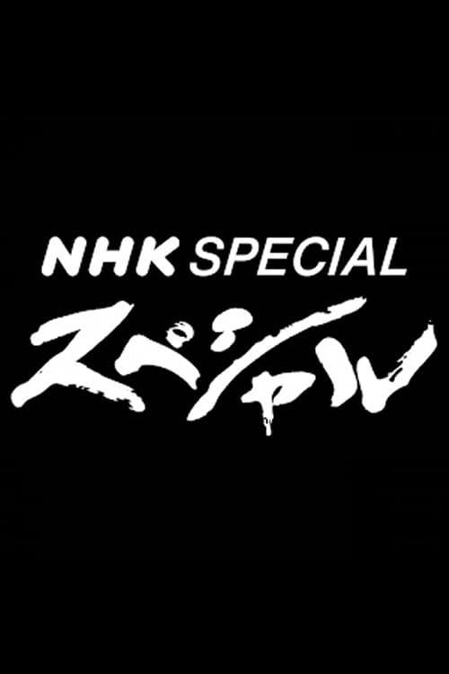 NHK Special