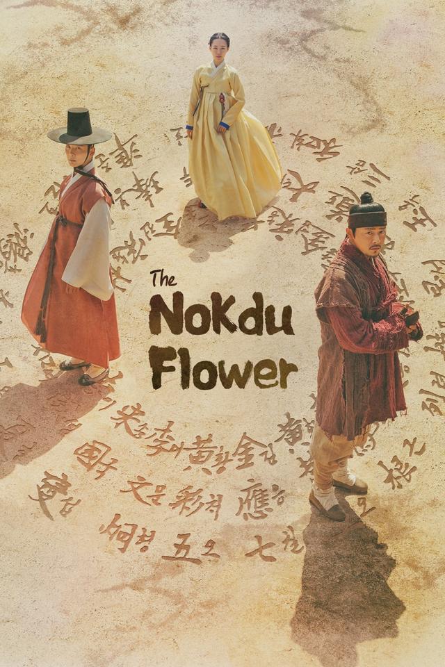 The Nokdu Flower