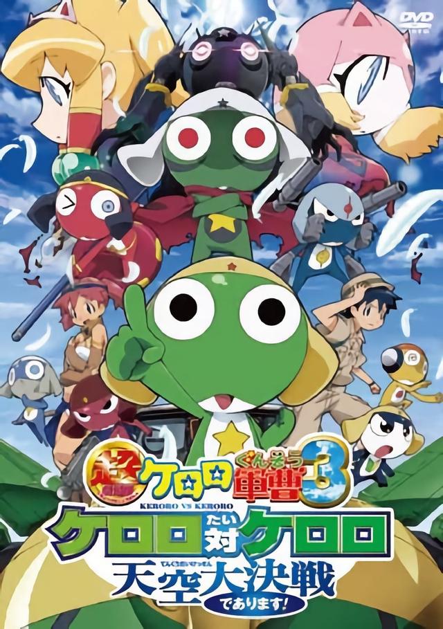 Sergeant Keroro The Super Duper Movie 3: Keroro vs. Keroro Great Sky Duel