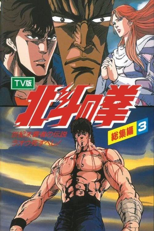 Fist of the North Star - TV Compilation 3 - Legend of the Conqueror of Century's End - Raoh Must Die!