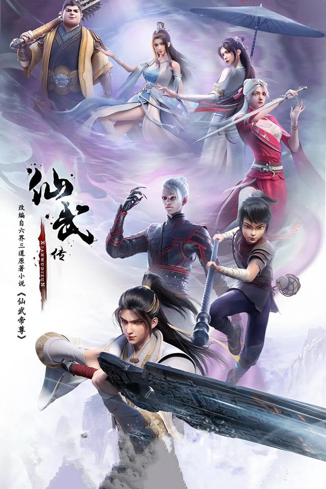 Legend of Xianwu