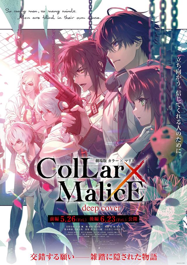 Collar×Malice: deep cover part1