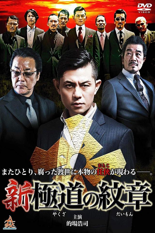 Shin Yakuza no Daimon