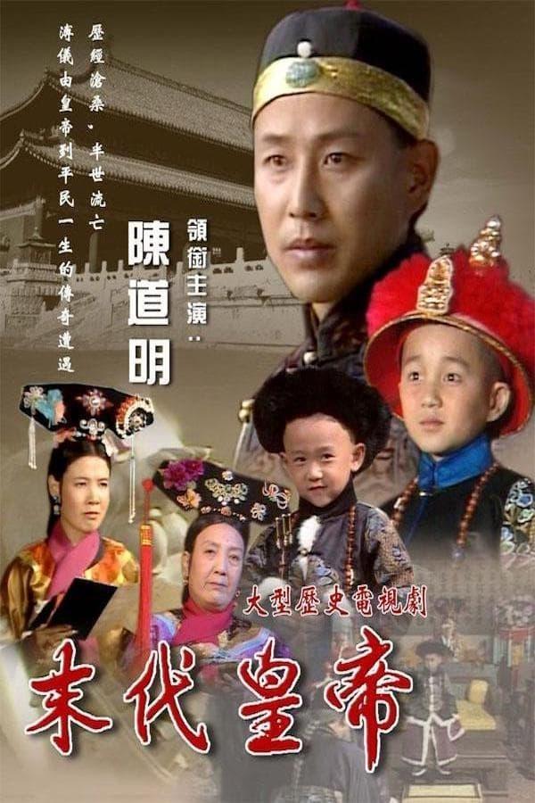 The Last Emperor