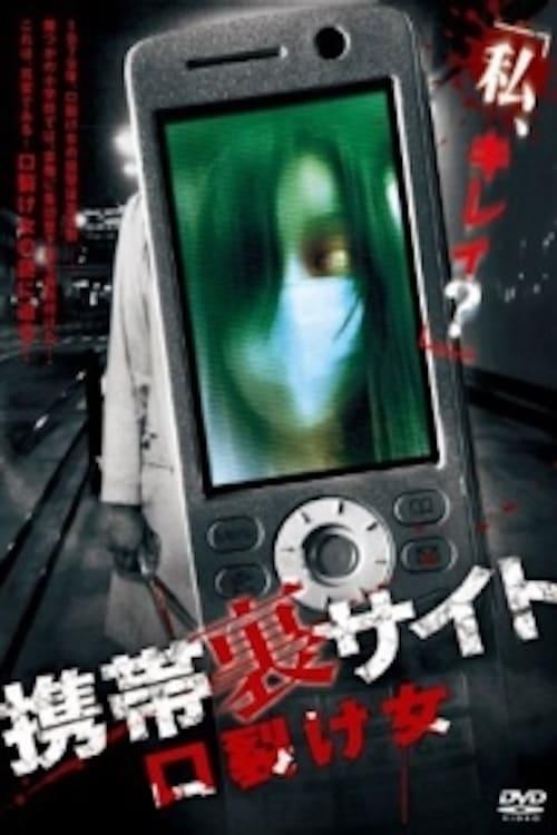 Keitai Ura Site: Kuchisake-onna