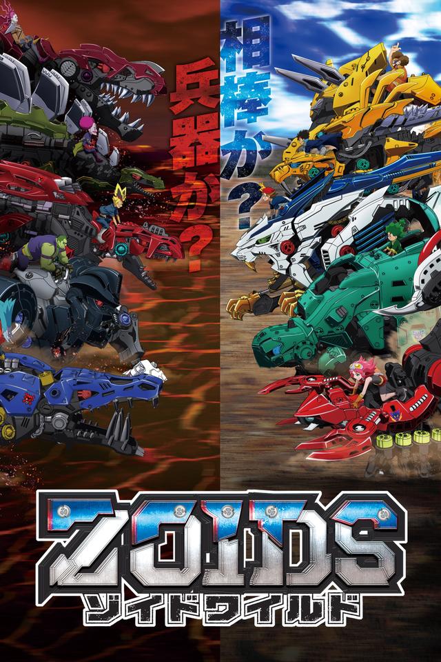 Zoids Wild